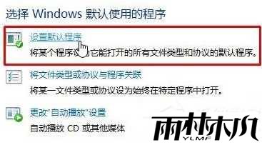 Win10默认web浏览器设置没有Edge怎么设置默认？(2)