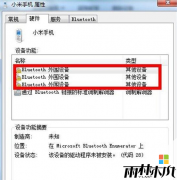 雨林木风win7旗舰版笔记本电脑蓝牙怎么开