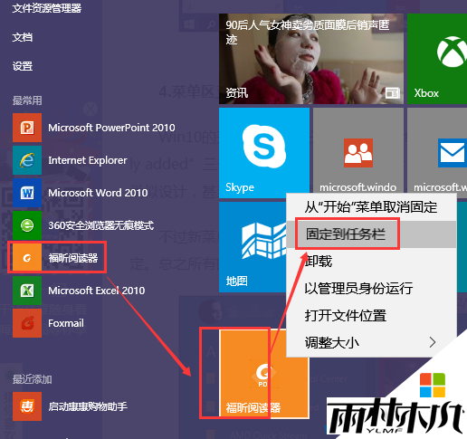 你需要知道的<a href='http://www.xylmf.com/win10/' target='_blank'><u>Win10系统</u></a>10个基础应用使用技巧(5)