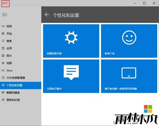 你需要知道的<a href='http://www.xylmf.com/win10/' target='_blank'><u>Win10系统</u></a>10个基础应用使用技巧(9)