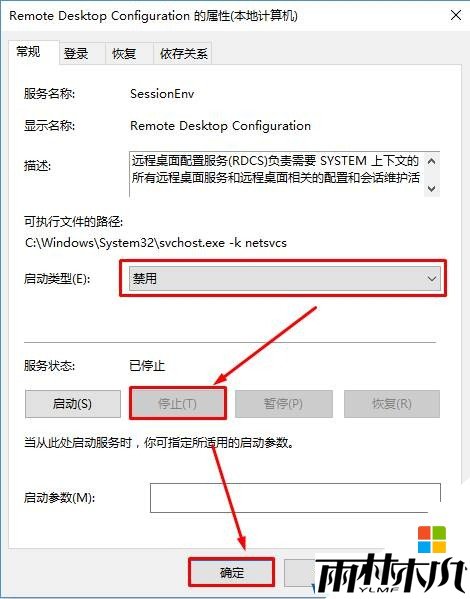 Win10禁止远程控制的设置方法！(4)