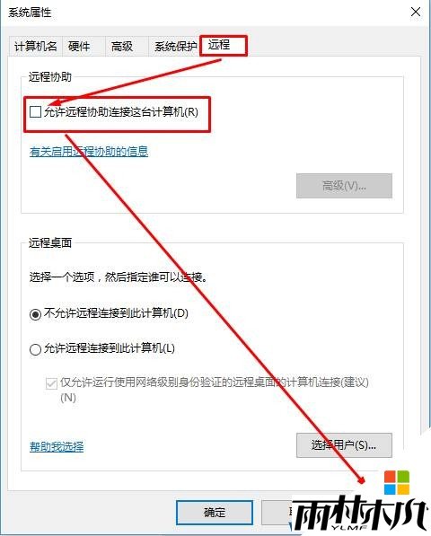 Win10禁止远程控制的设置方法！(2)