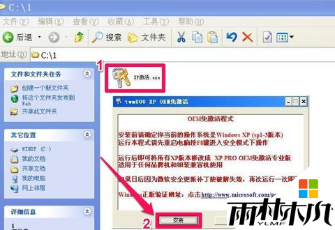 xp系统提示激活怎么办,xp系统破解激活的方法，步骤3