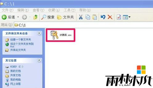 xp系统提示激活怎么办,xp系统破解激活的方法，步骤2