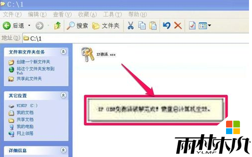 xp系统提示激活怎么办,xp系统破解激活的方法，步骤4