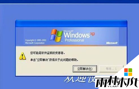 xp系统提示激活怎么办,xp系统破解激活的方法，步骤1