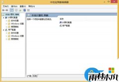 win8.1纯净版系统的限制网速方法