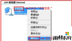 雨林木风 ghost xp系统网络共享的方法