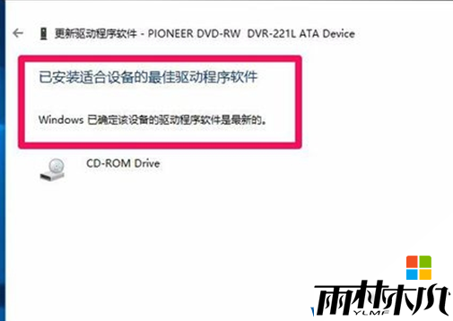 <a href='http://www.xylmf.com/win10/' target='_blank'><u>升级win10</u></a>系统后光驱图标不见了怎么办？解决方法(10)