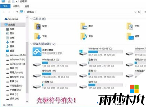 <a href='http://www.xylmf.com/win10/' target='_blank'><u>升级win10</u></a>系统后光驱图标不见了怎么办？解决方法(1)