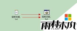 w7电脑设置定时关机3