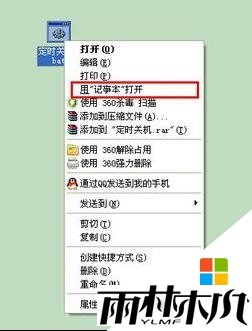w7电脑设置定时关机4