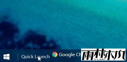 <a href='http://www.xylmf.com/win10/' target='_blank'><u>Win10系统</u></a>快速启动栏怎么设置？win10找回快速启动栏的操作方法！(4)