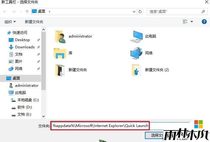 <a href='http://www.xylmf.com/win10/' target='_blank'><u>Win10系统</u></a>快速启动栏怎么设置？win10找回快速启动栏的操作方法！(2)