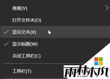 <a href='http://www.xylmf.com/win10/' target='_blank'><u>Win10系统</u></a>快速启动栏怎么设置？win10找回快速启动栏的操作方法！(5)