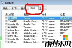 Windows XP系统开机启动项怎么设置