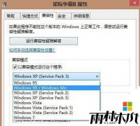 老游戏Windows 8电脑中无法兼容的问题