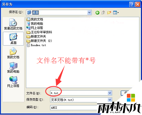 xp系统记事本无法保存编辑内容怎么办,解决xp系统记事本无法保存的方法，步骤4