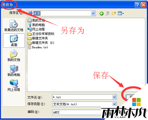 xp系统记事本无法保存编辑内容怎么办,解决xp系统记事本无法保存的方法，步骤3