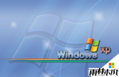 雨林木风xp系统电脑的网上邻居全空白的问题