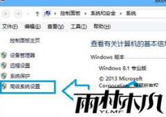 雨林木风win8.1电脑在关闭游戏时电脑提示内存不足
