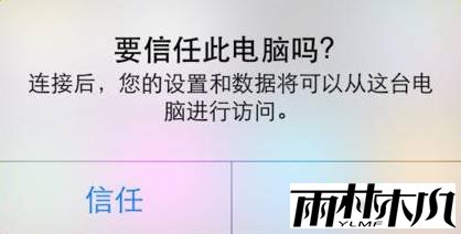 iphone连接Win10电脑无反应该怎么？(3)