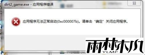 <a href='http://www.xylmf.com/win10/' target='_blank'><u>Win10系统</u></a>运行合金装备5提示0xc000007b的图文步骤