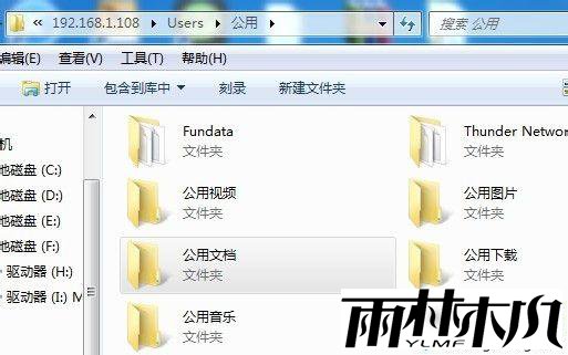 win7如何查看共享文件