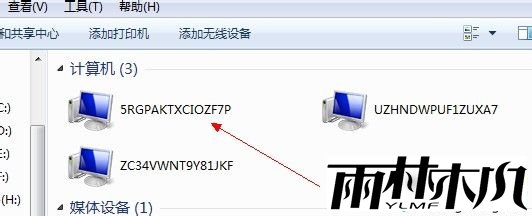 win7如何查看共享文件