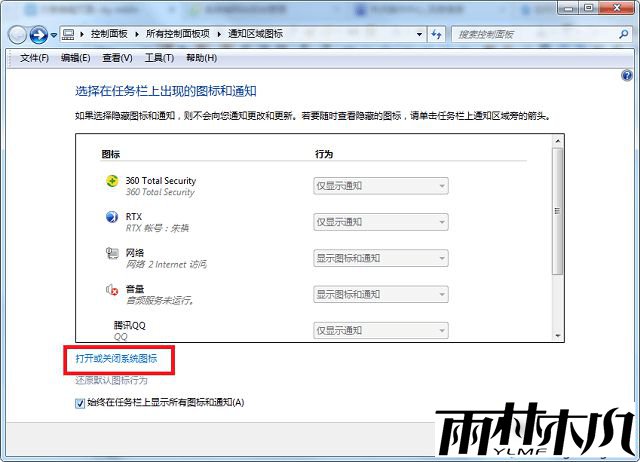 win7右下角小旗子怎么隐藏