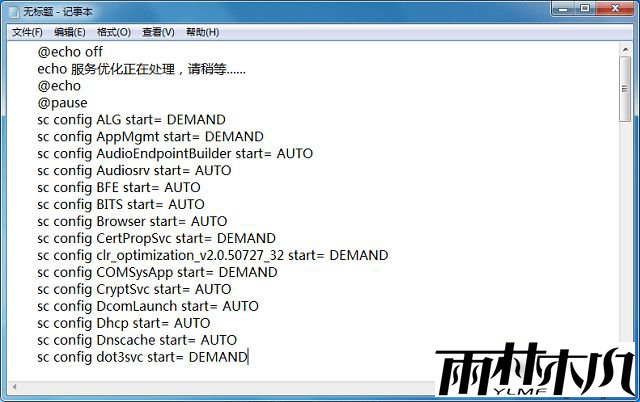 怎么给<a href='http://www.xylmf.com/win7/' target='_blank'><u>Win7系统</u></a>服务优化