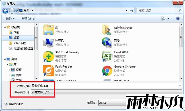 怎么给<a href='http://www.xylmf.com/win7/' target='_blank'><u>Win7系统</u></a>服务优化