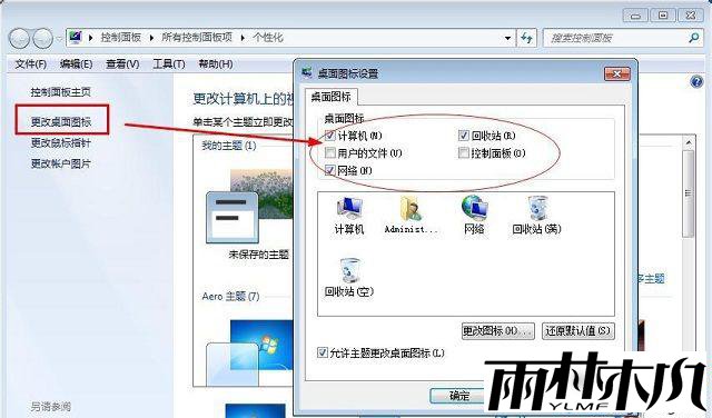 win7桌面垃圾桶不见了怎么办