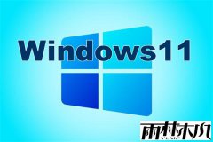 雨林木风win11系统设置动态壁纸的操作方法