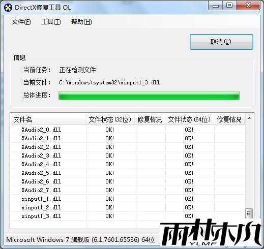 win7出现bugreport_xf.exe系统错误的解决方法