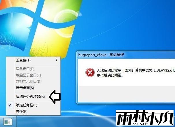 win7出现bugreport_xf.exe系统错误的解决方法