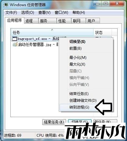 win7出现bugreport_xf.exe系统错误的解决方法