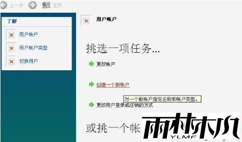 win7用户账户前面的图标变成红叉的解决方法