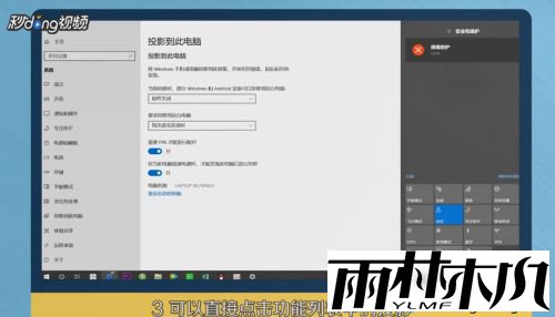 小编告诉你怎样使用win10投屏功能_分享win10投屏功能的使用方法