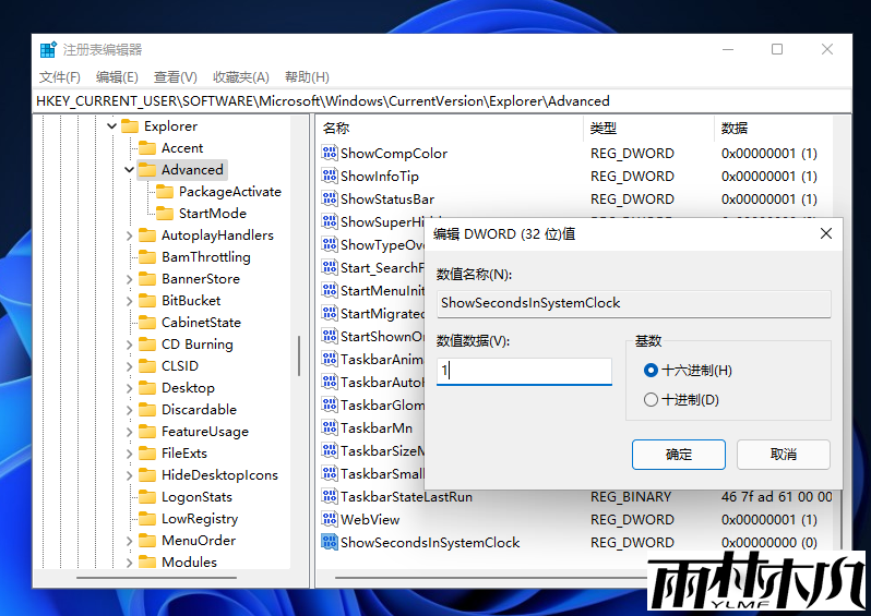 Win11时间不显示秒