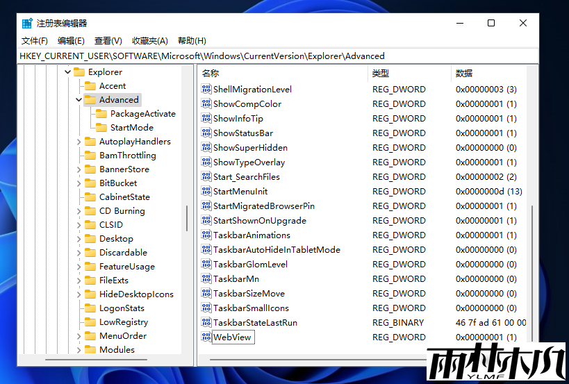 Win11时间不显示秒