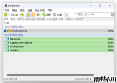简单防火墙 SimpleWall v3.8