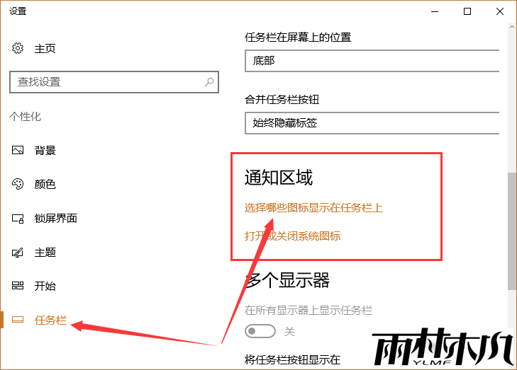 <a href='http://www.xylmf.com/win10/' target='_blank'><u>Win10系统</u></a>右下角显示或隐藏图标的设置方法