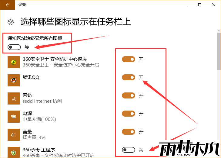 <a href='http://www.xylmf.com/win10/' target='_blank'><u>Win10系统</u></a>右下角显示或隐藏图标的设置方法