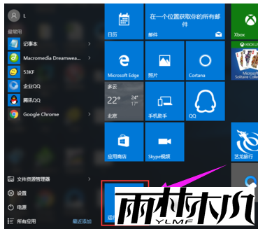 Win10开始菜单没有运行怎么办
