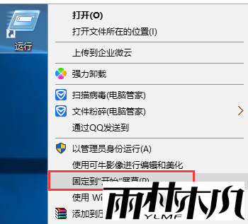 Win10开始菜单没有运行怎么办