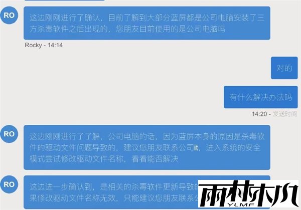 微软客服回应蓝屏：相关杀毒软件更新导致 建议联系公司IT