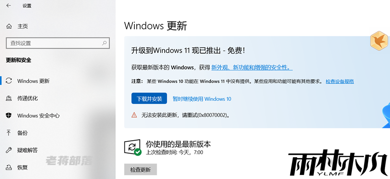 更新Win11失败错误代码0x80070002怎么