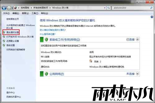 win7防火墙