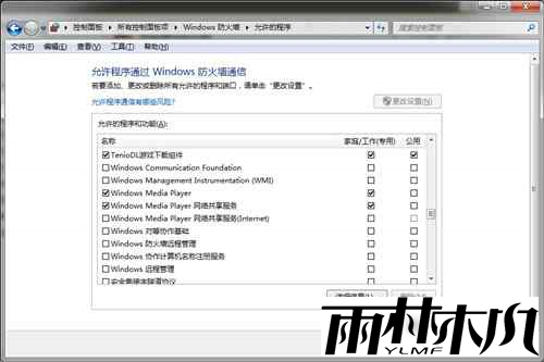 win7防火墙